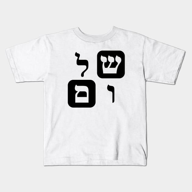 Hebrew Word for Peace Shalom Hebrew Letters Grid Kids T-Shirt by Hebrewisms